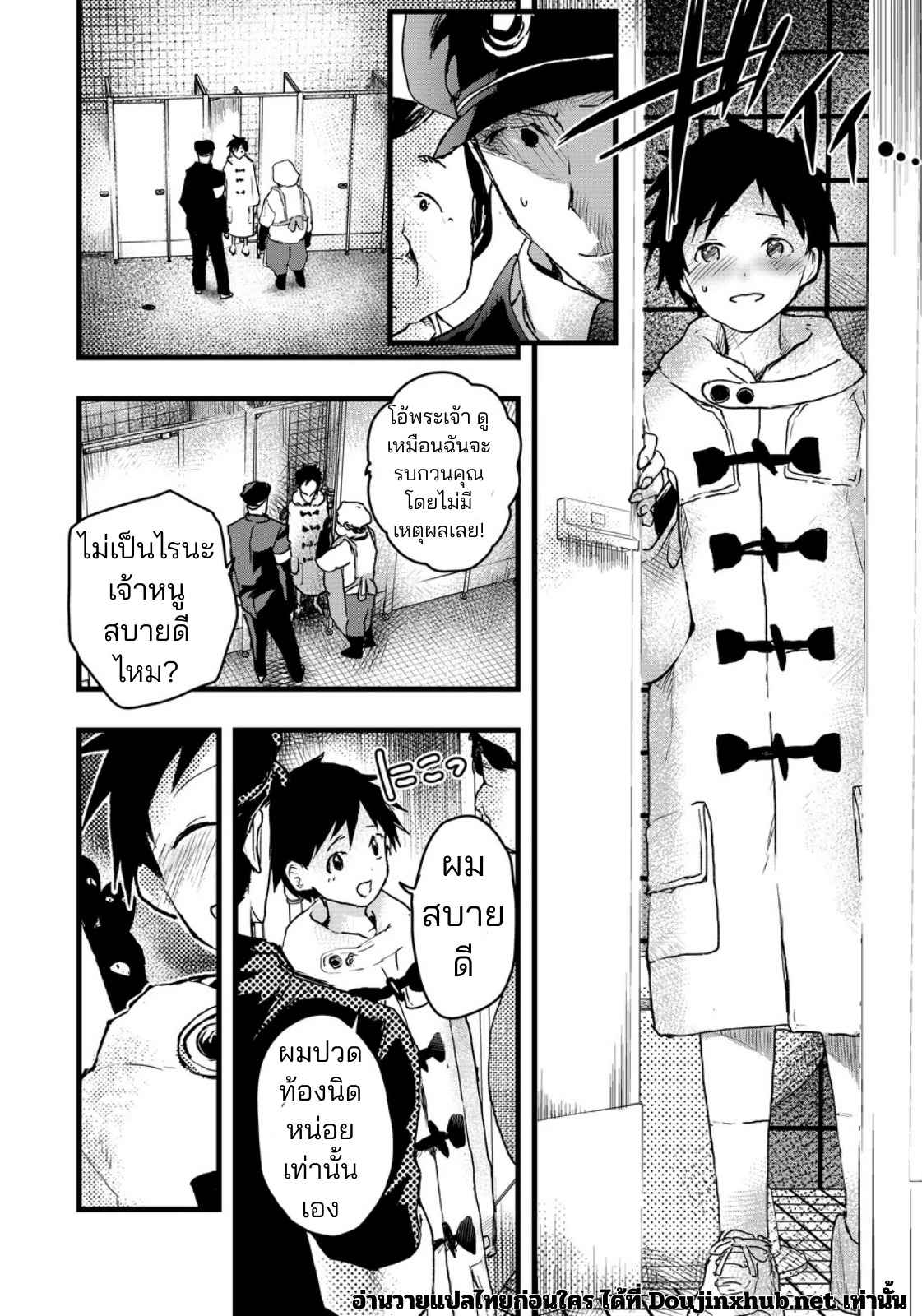 ประสบการณ์ครั้งแรกที่สถานี